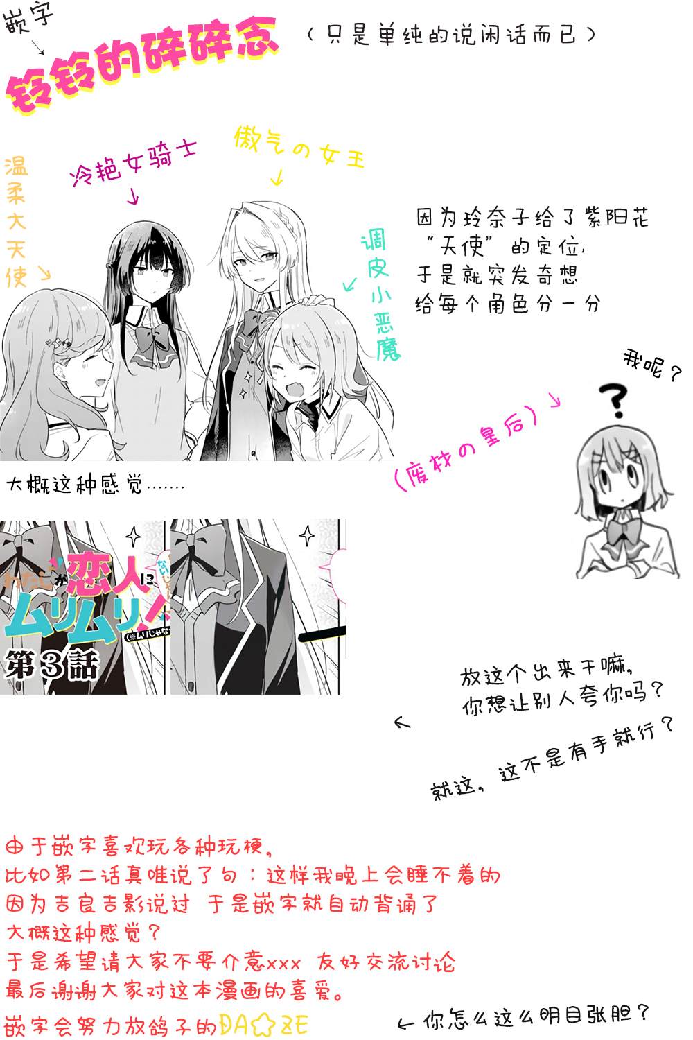 我怎么可能成为你的恋人，不行不行！（※不是不可能！？）漫画,第3话1图