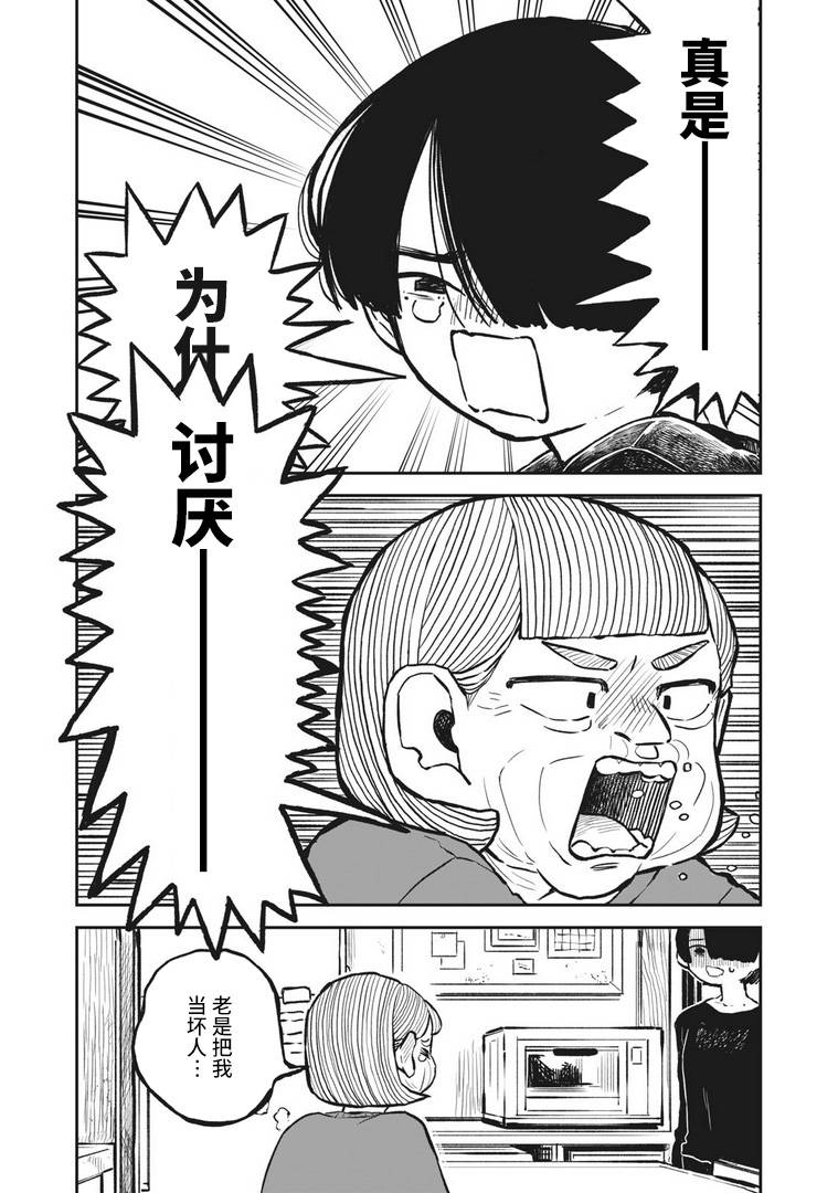 断舍离漫画,第1话1图