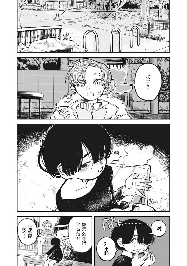 断舍离漫画,第1话5图