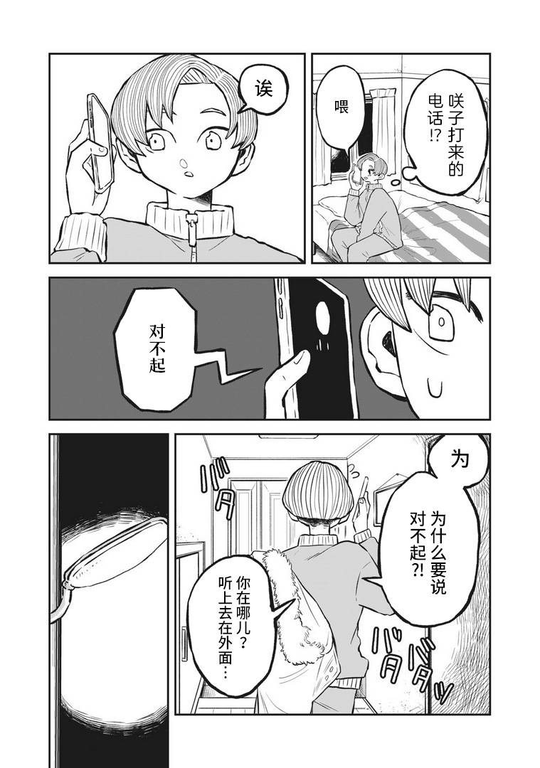 断舍离漫画,第1话4图