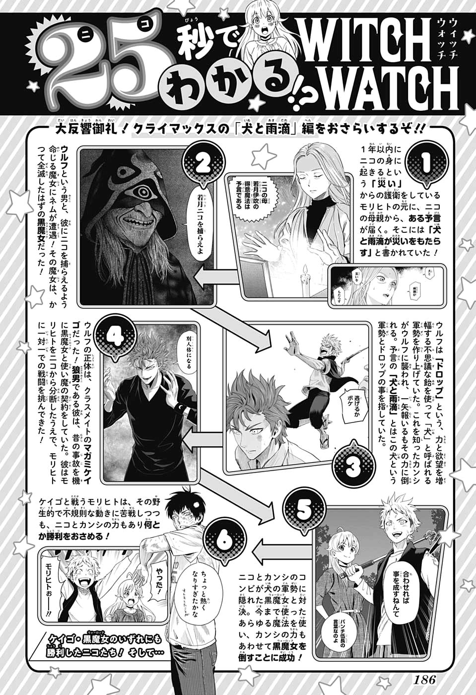 魔女之旅使魔漫画,第29话1图