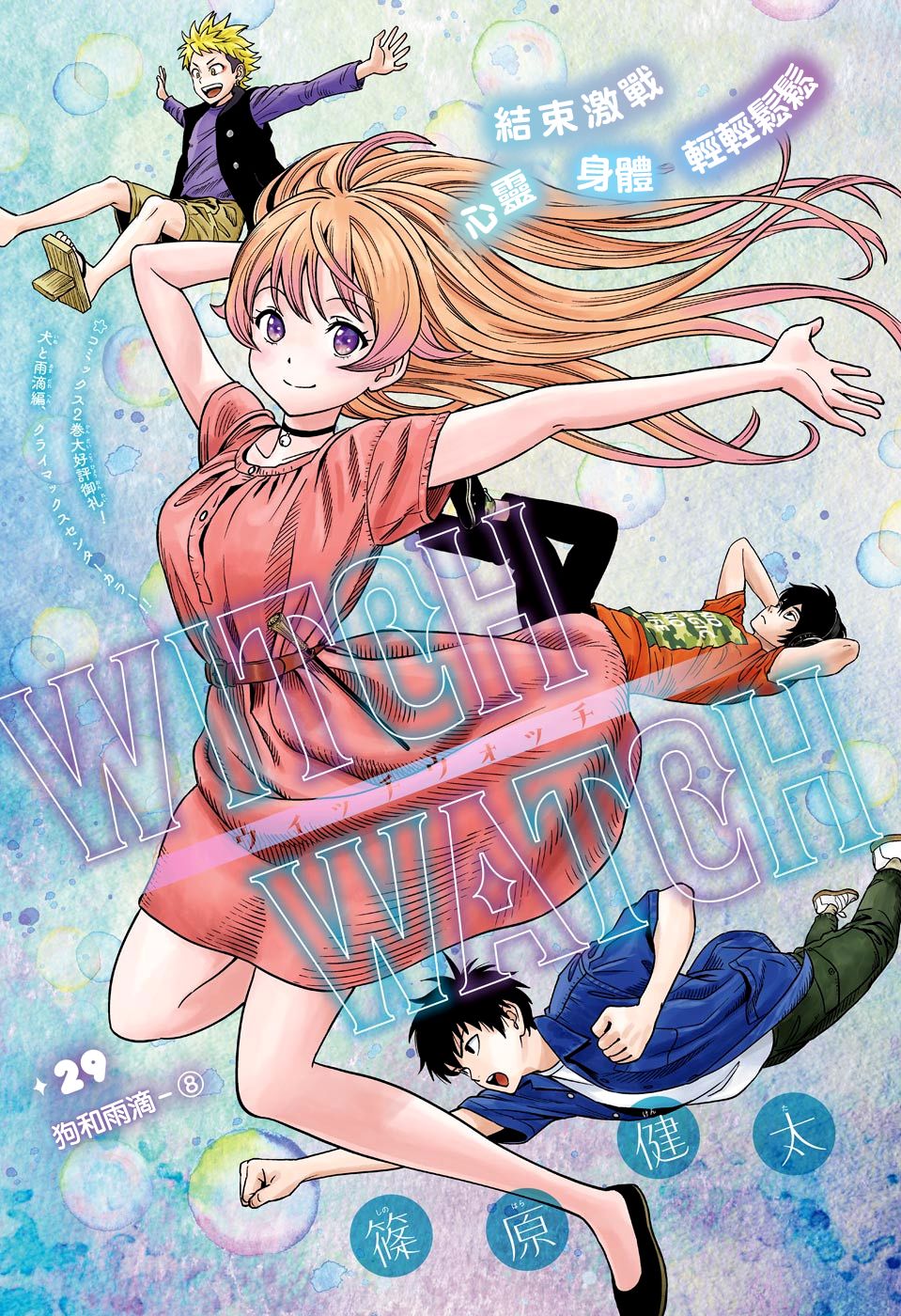 魔女之旅使魔漫画,第29话2图
