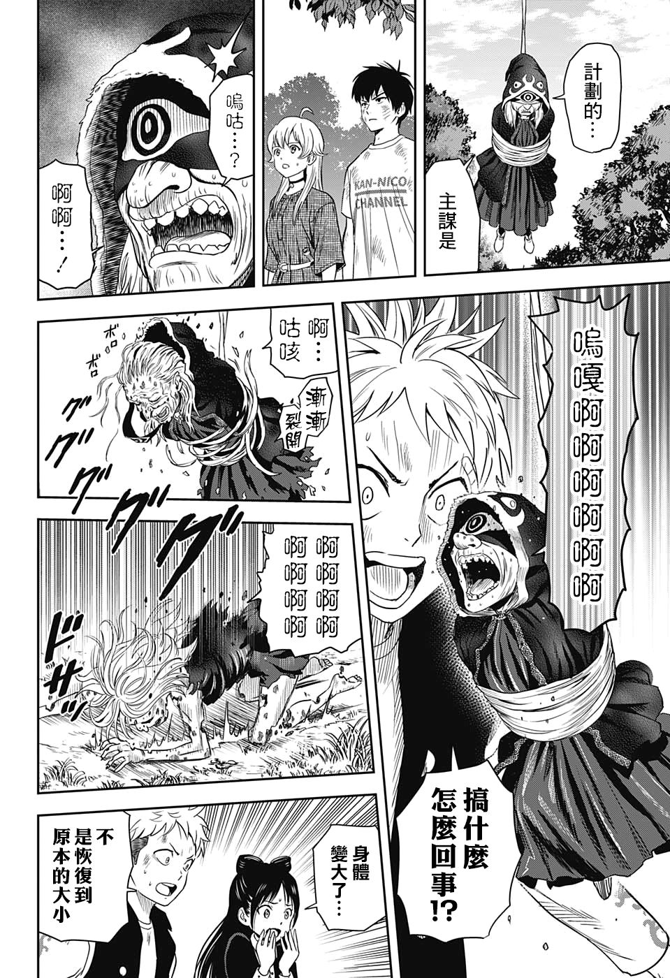 魔女之旅使魔漫画,第29话5图