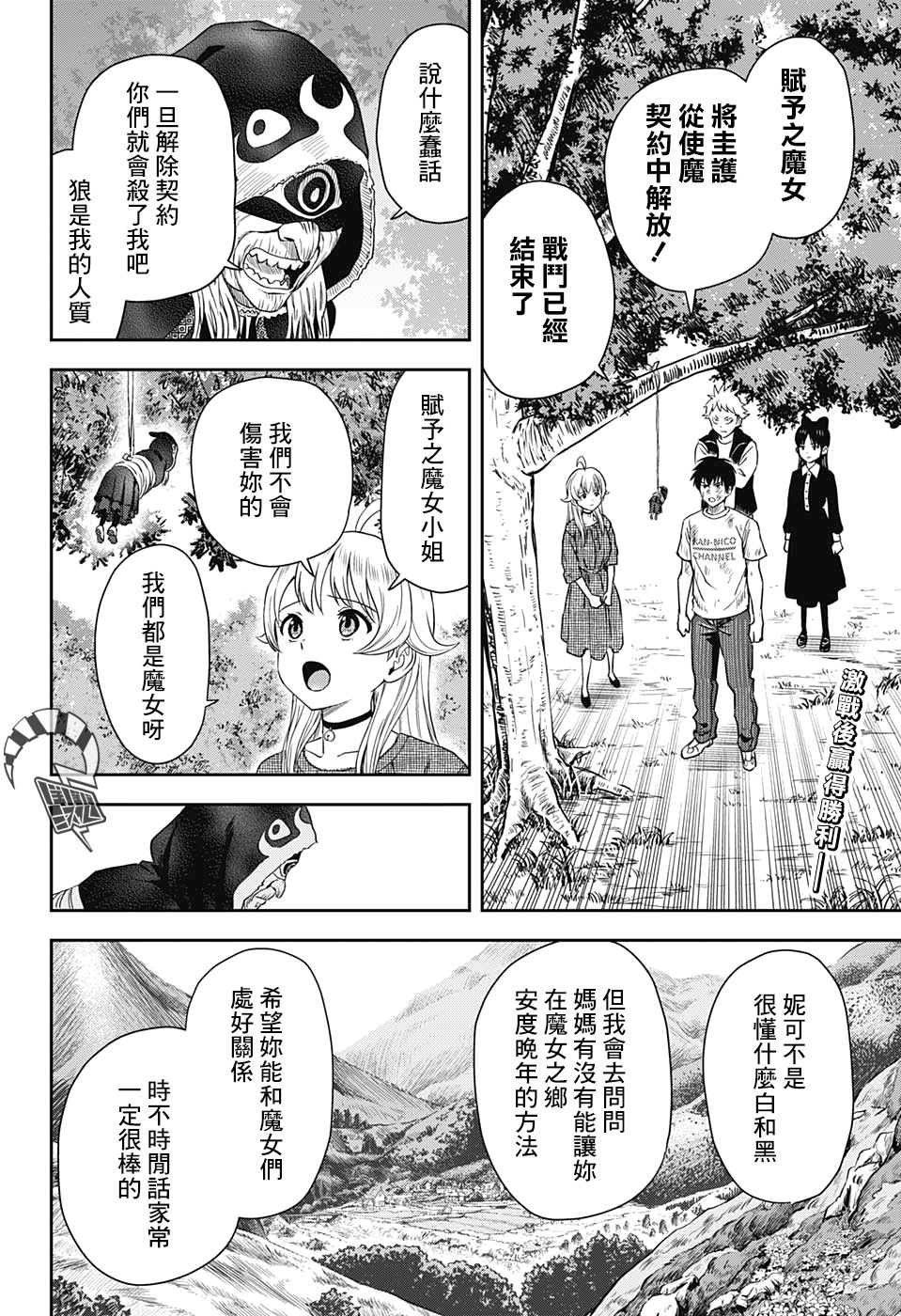 魔女之旅使魔漫画,第29话3图