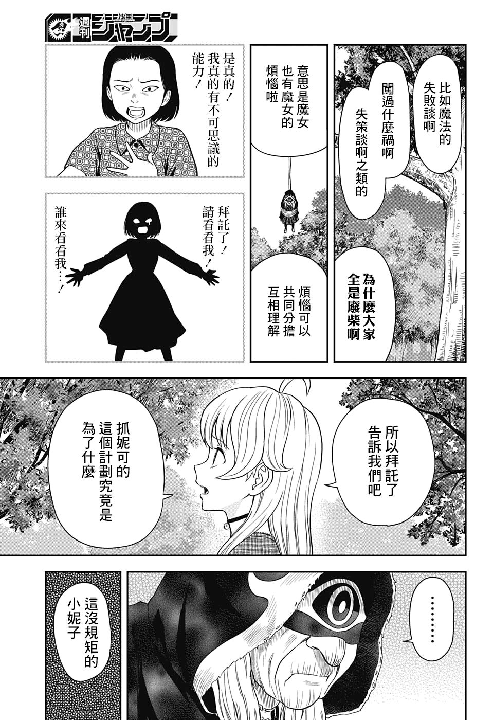 魔女之旅使魔漫画,第29话4图