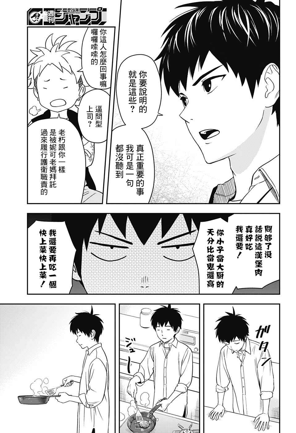 魔女与使魔动画在线看漫画,第9话3图