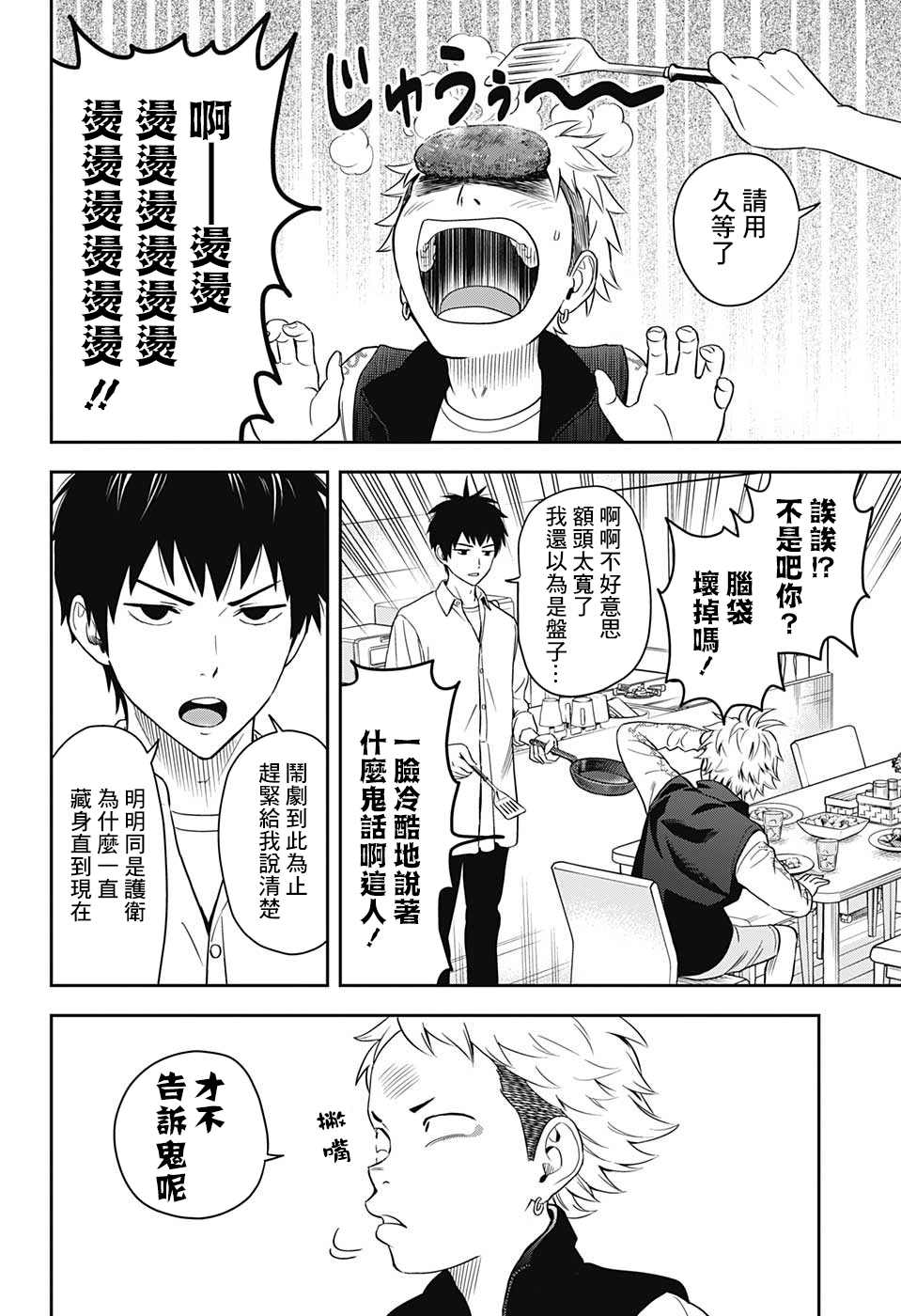魔女与使魔动画在线看漫画,第9话4图
