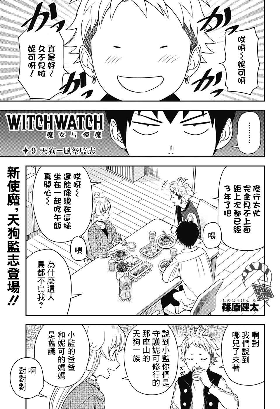 魔女与使魔动画在线看漫画,第9话1图