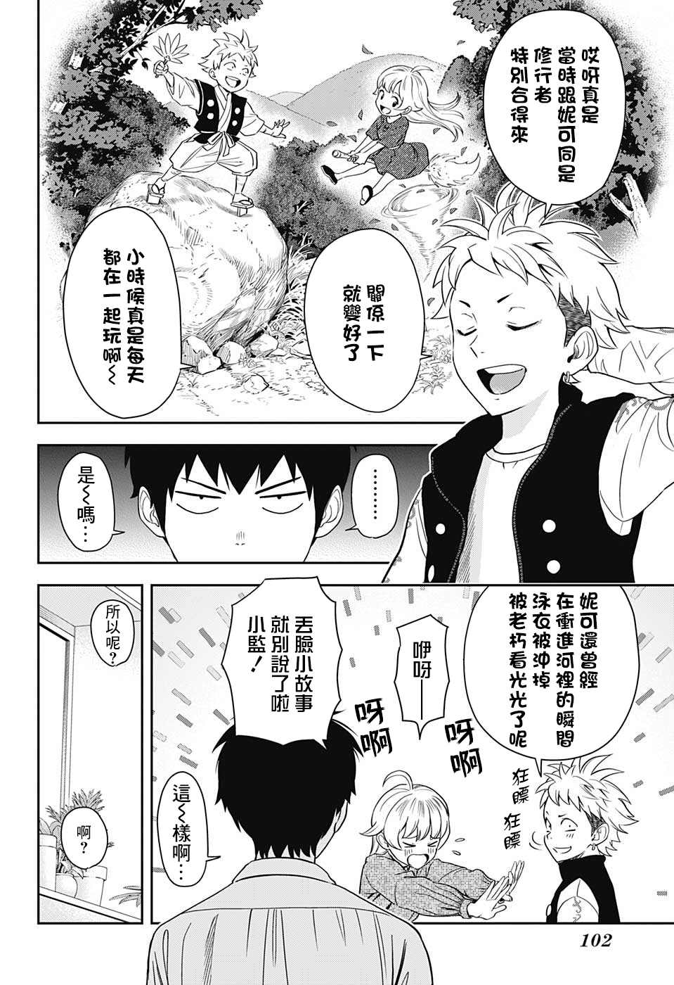 魔女与使魔动画在线看漫画,第9话2图