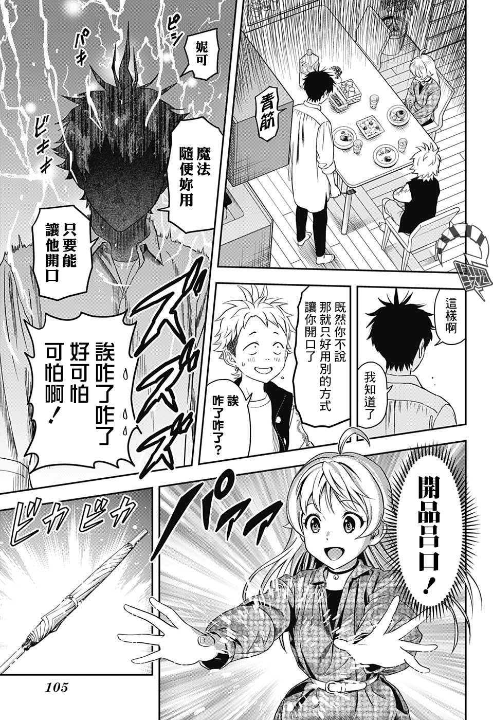 魔女与使魔动画在线看漫画,第9话5图