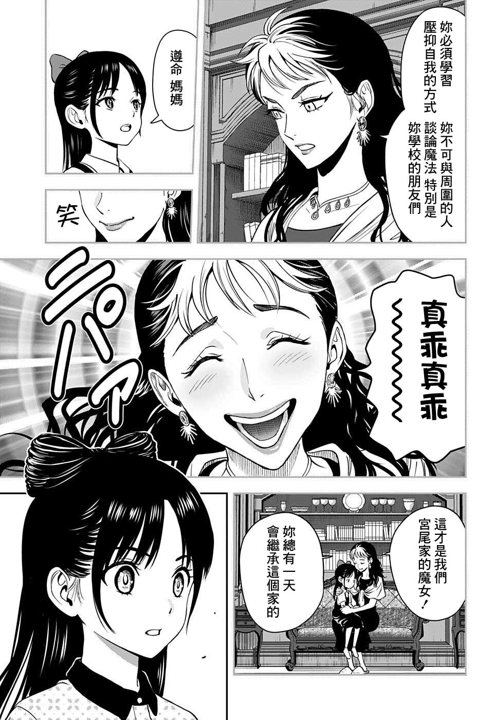 魔女之旅使魔漫画,第59话3图