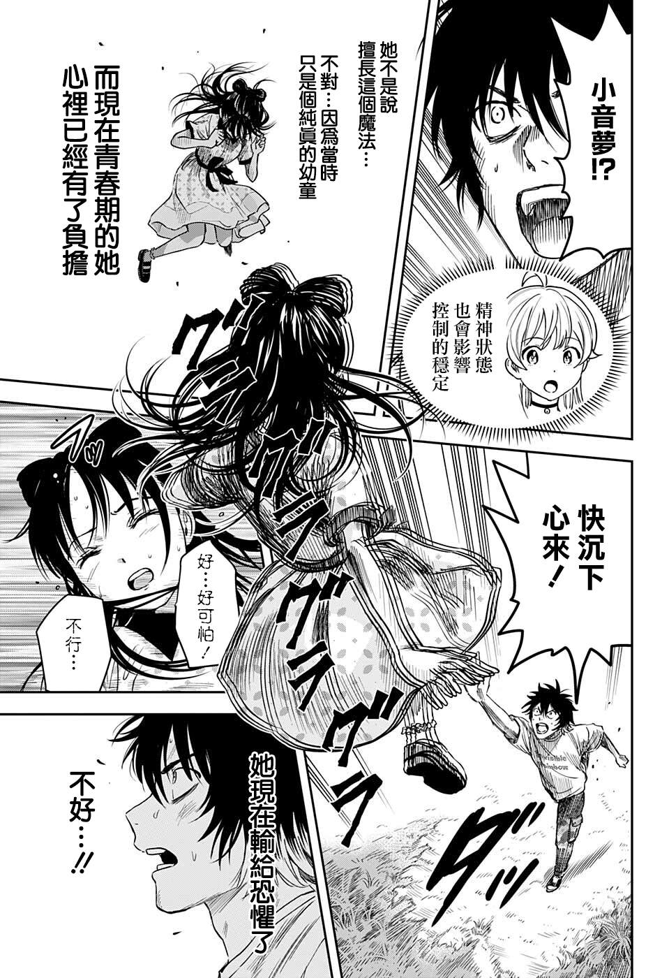 魔女之旅使魔漫画,第59话5图