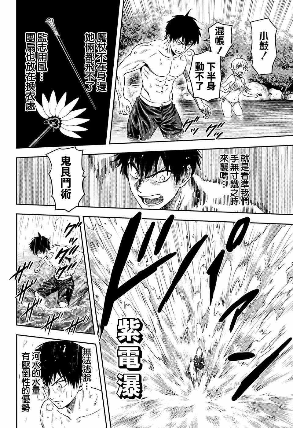 魔女与使者漫画,第43话4图