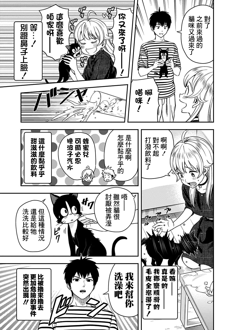 魔女之旅使魔漫画,第21话5图