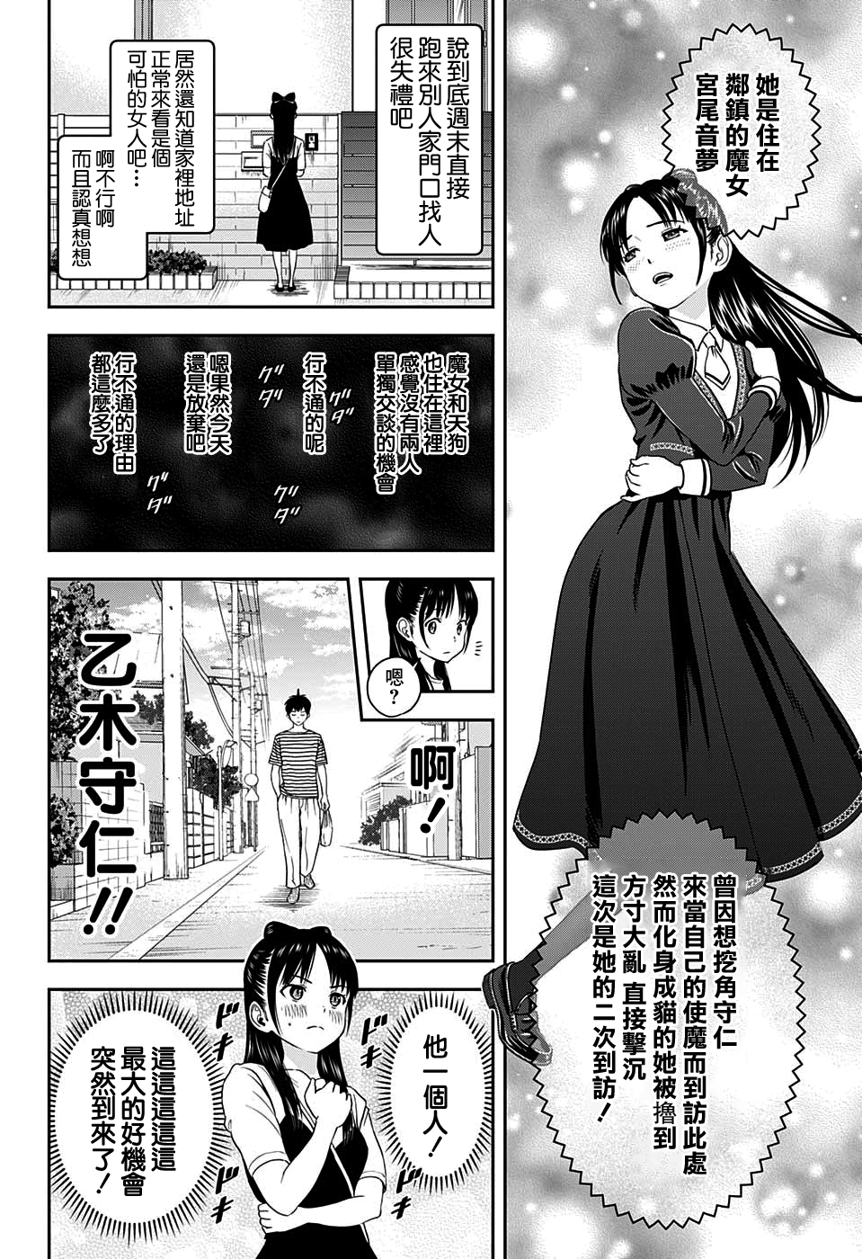 魔女之旅使魔漫画,第21话2图