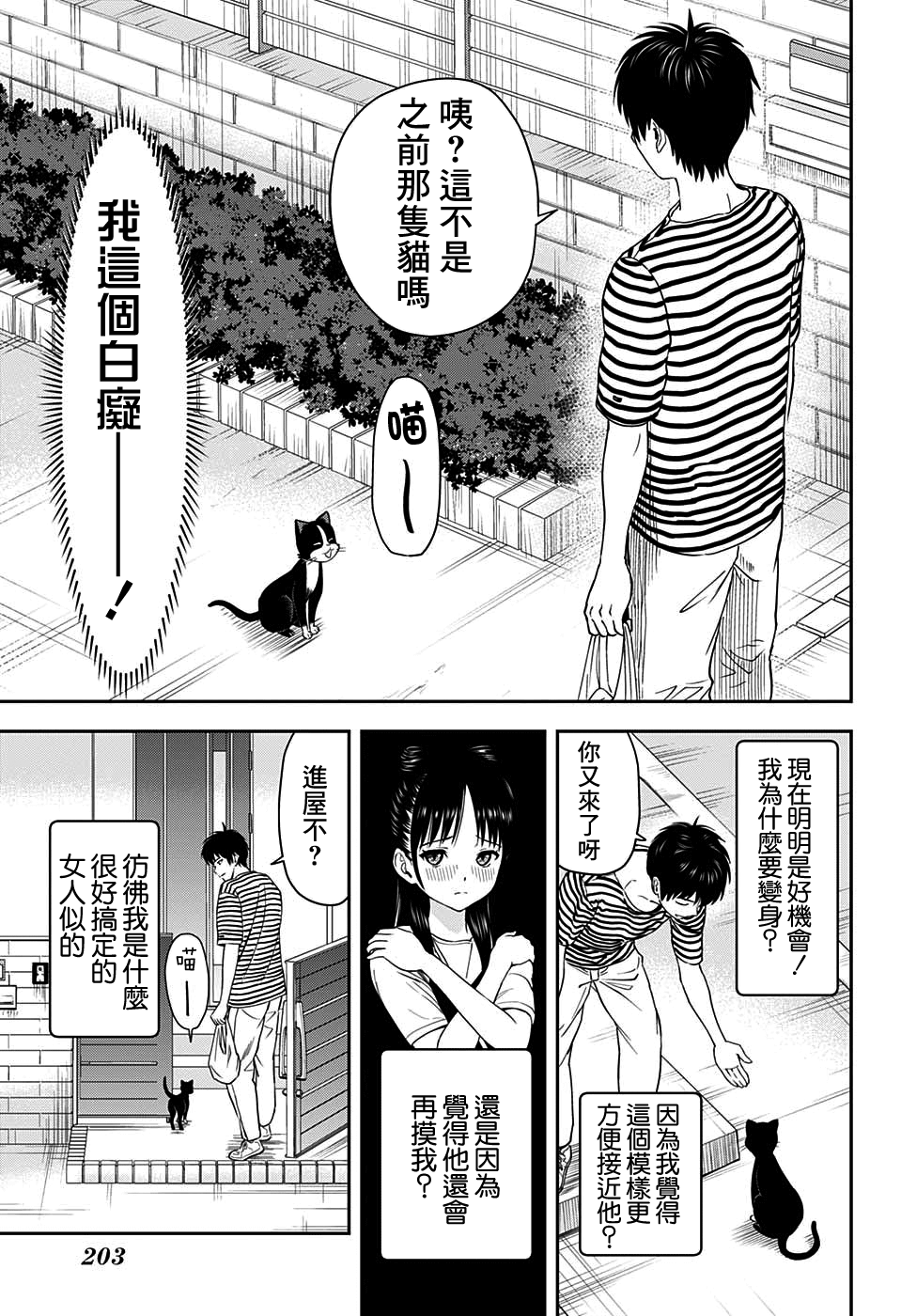 魔女之旅使魔漫画,第21话3图