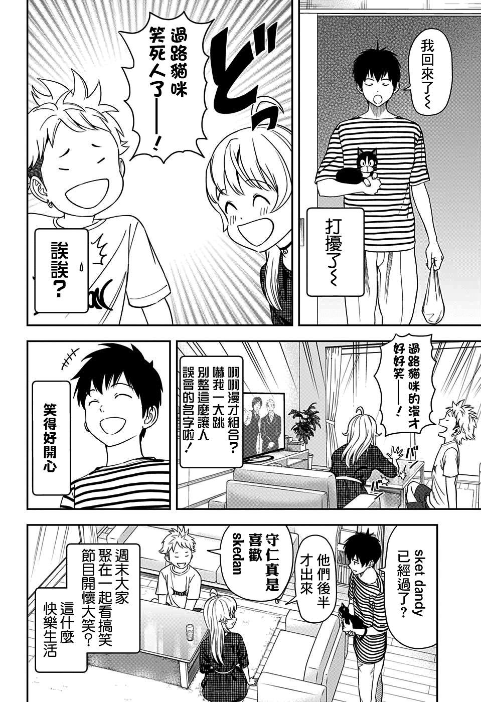 魔女之旅使魔漫画,第21话4图