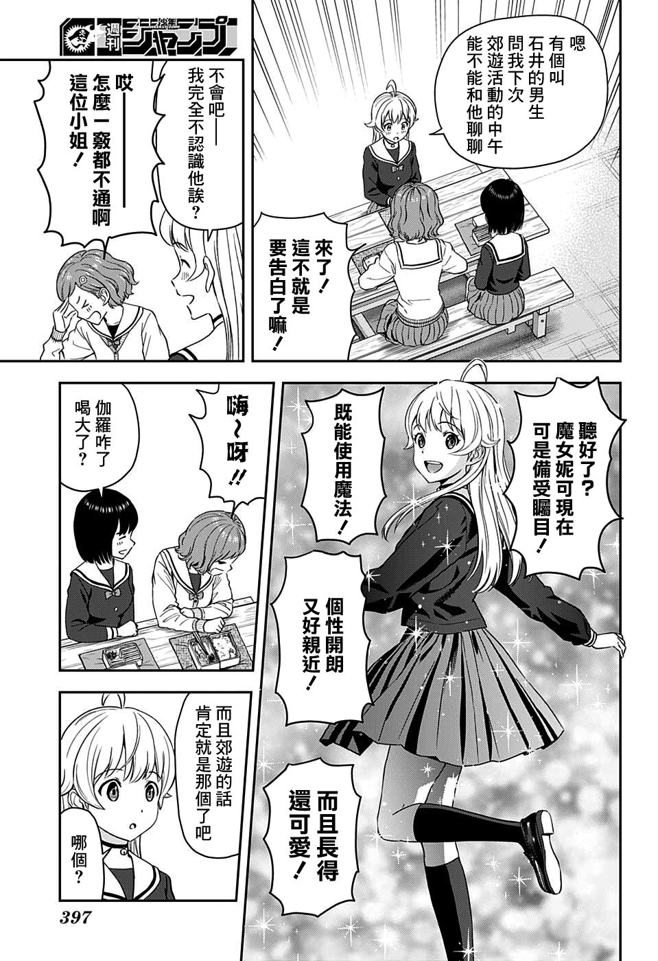 魔女之旅使魔漫画,第16话3图