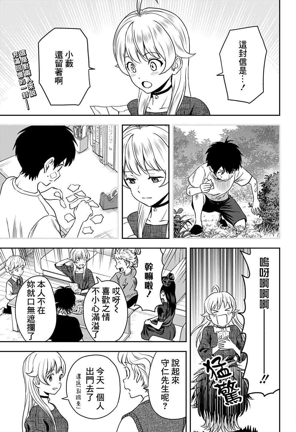魔女与使魔动画在线看漫画,第61话4图