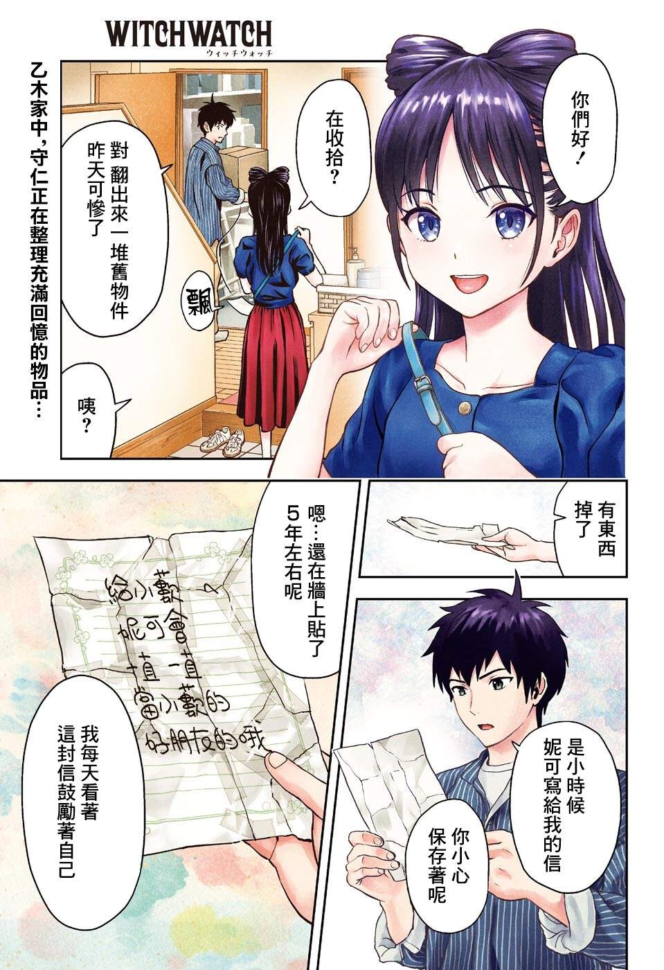魔女与使魔动画在线看漫画,第61话2图