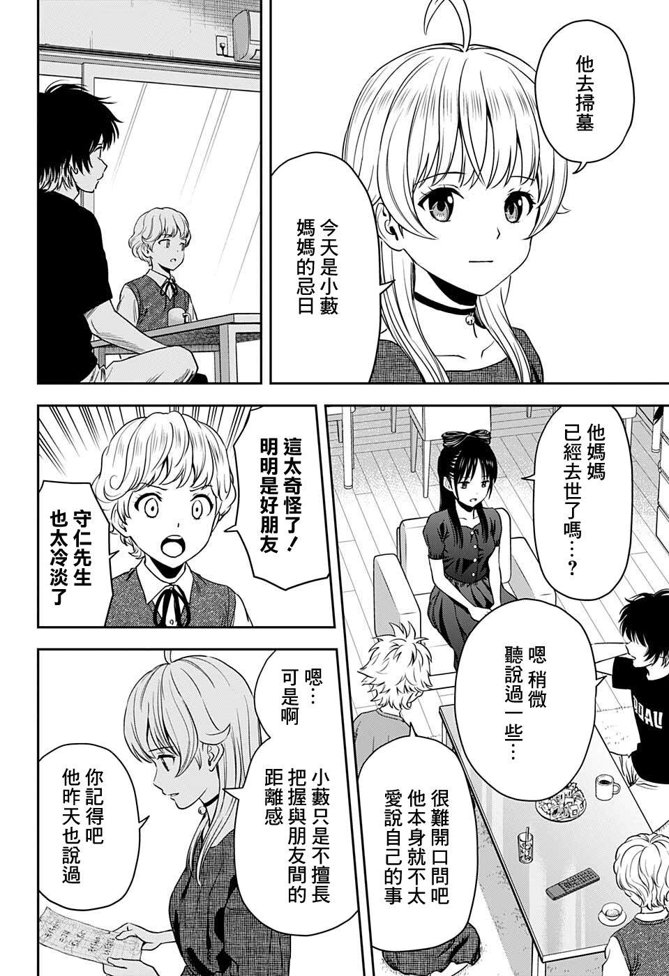 魔女与使魔动画在线看漫画,第61话5图