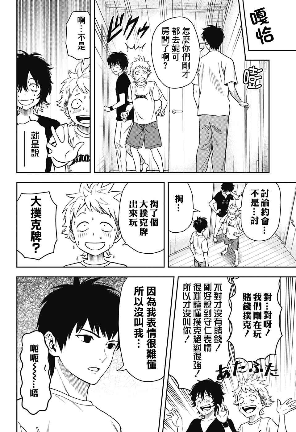 第36话4