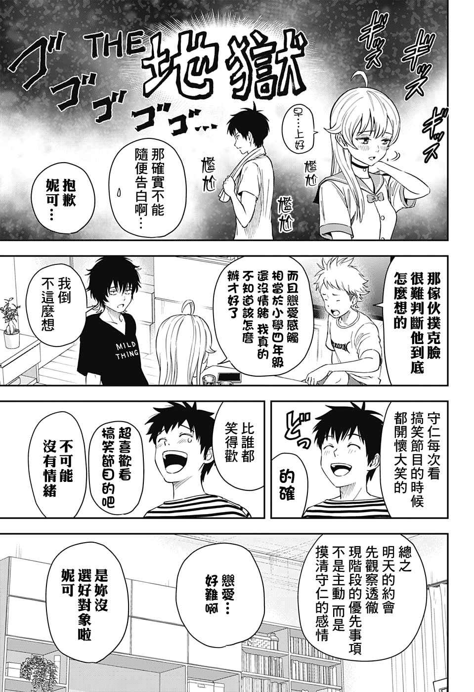 第36话3