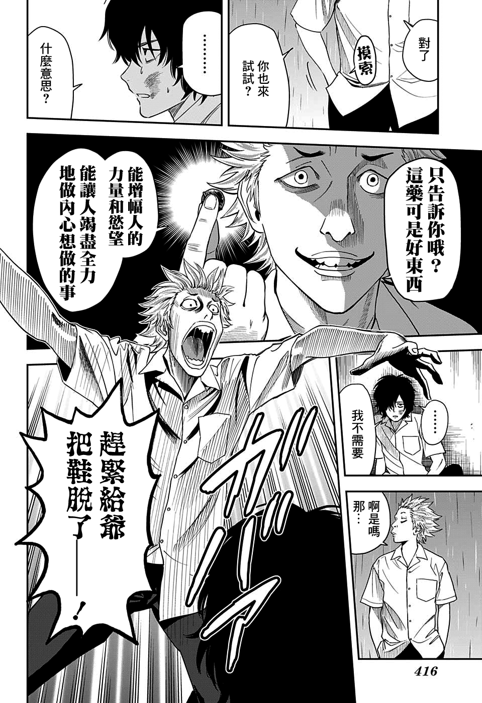 魔法使和魔女的区别漫画,第22话4图