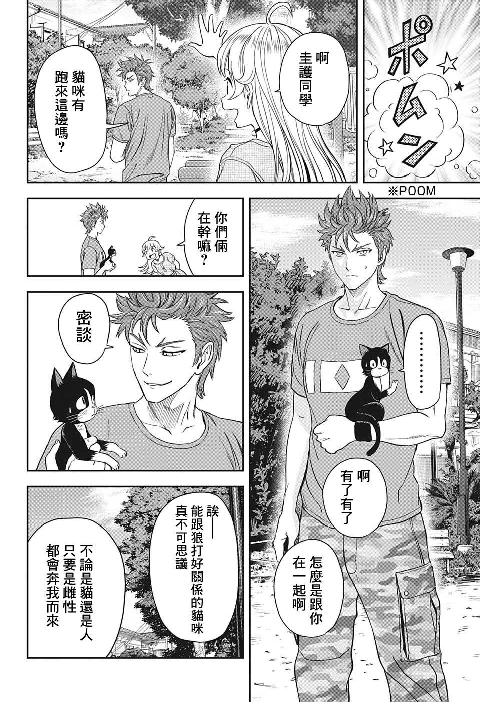 魔女与使魔漫画,第33话1图
