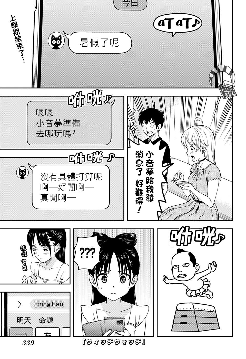 魔女之旅使魔漫画,第41话2图