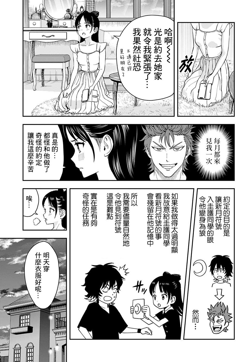魔女之旅使魔漫画,第41话4图