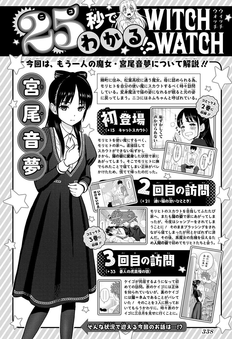 魔女之旅使魔漫画,第41话1图