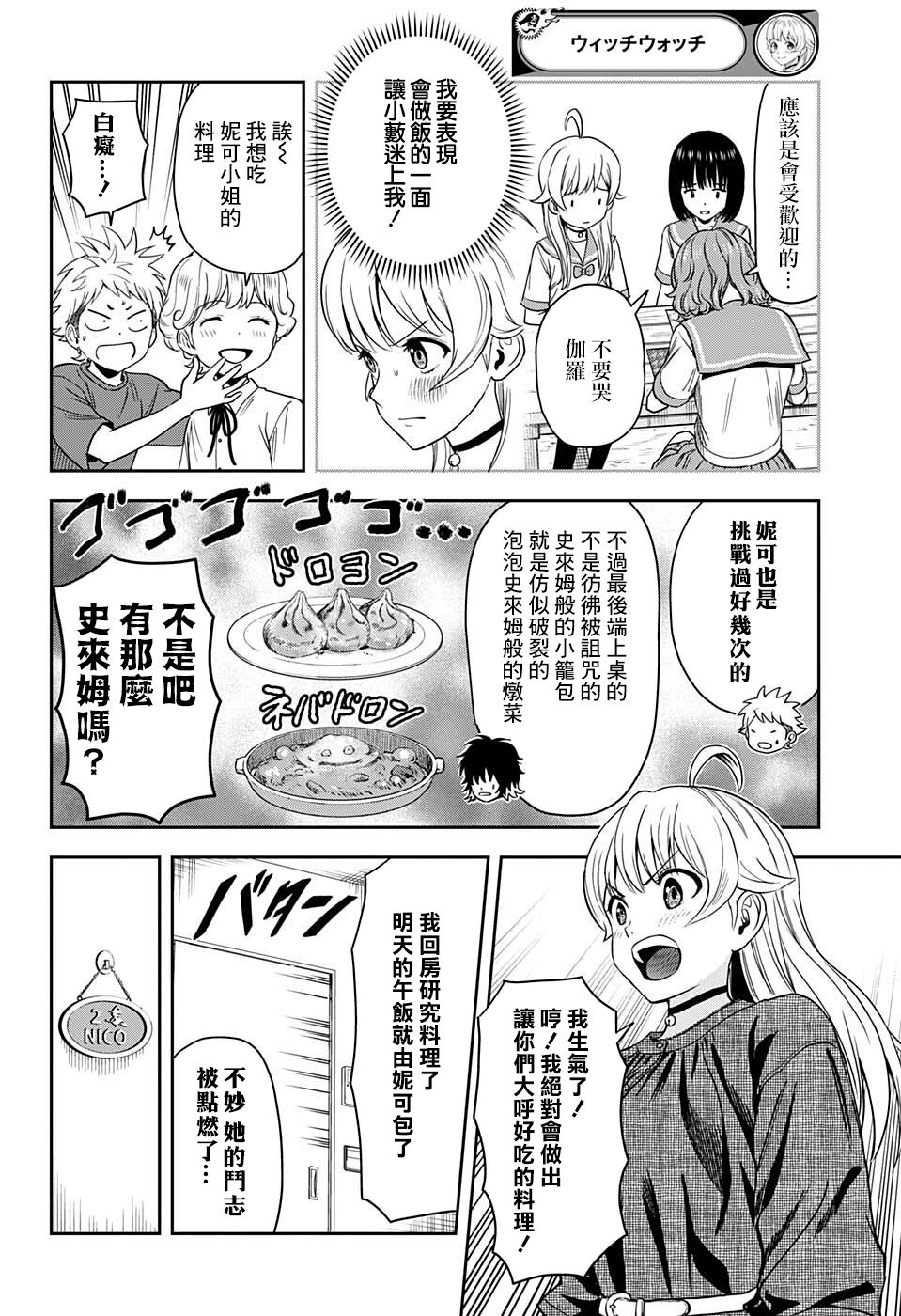 魔法使和魔女的区别漫画,第54话2图