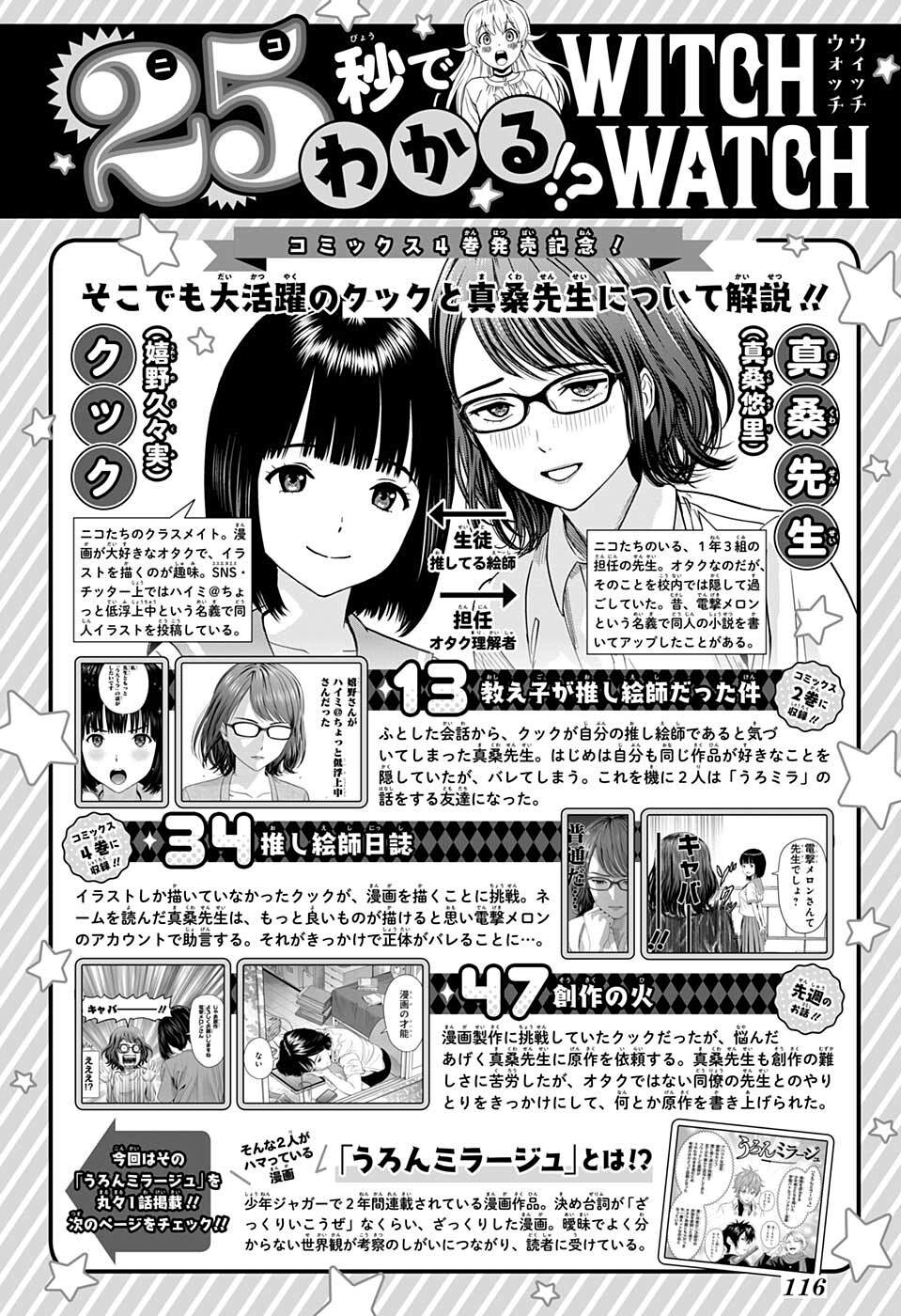 魔法使和魔女的区别漫画,第48话2图