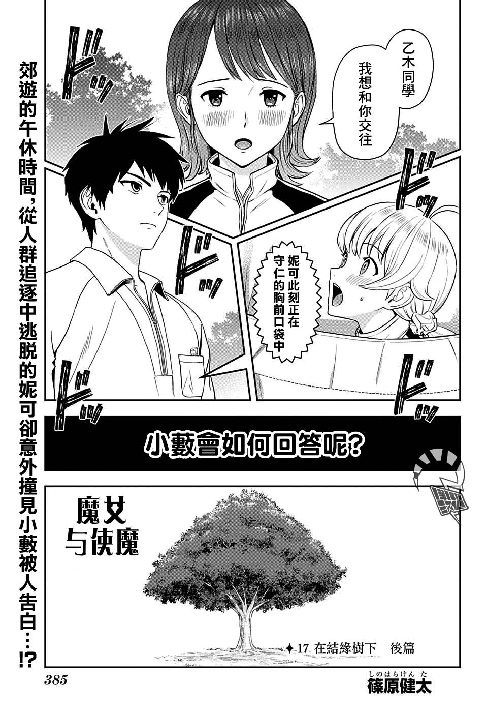 魔女之旅使魔漫画,第17话2图