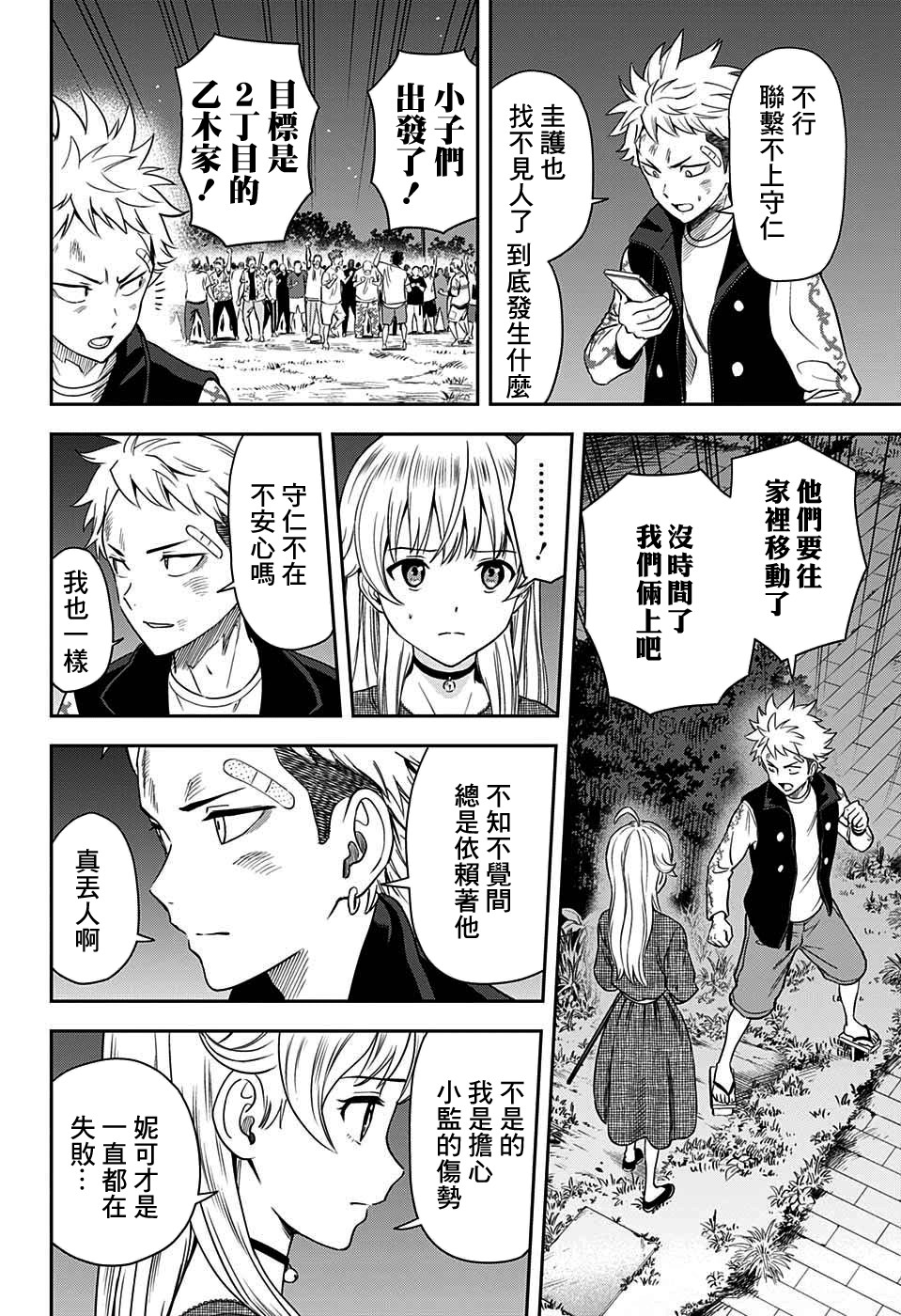 魔女与使魔动画在线看漫画,第26话4图