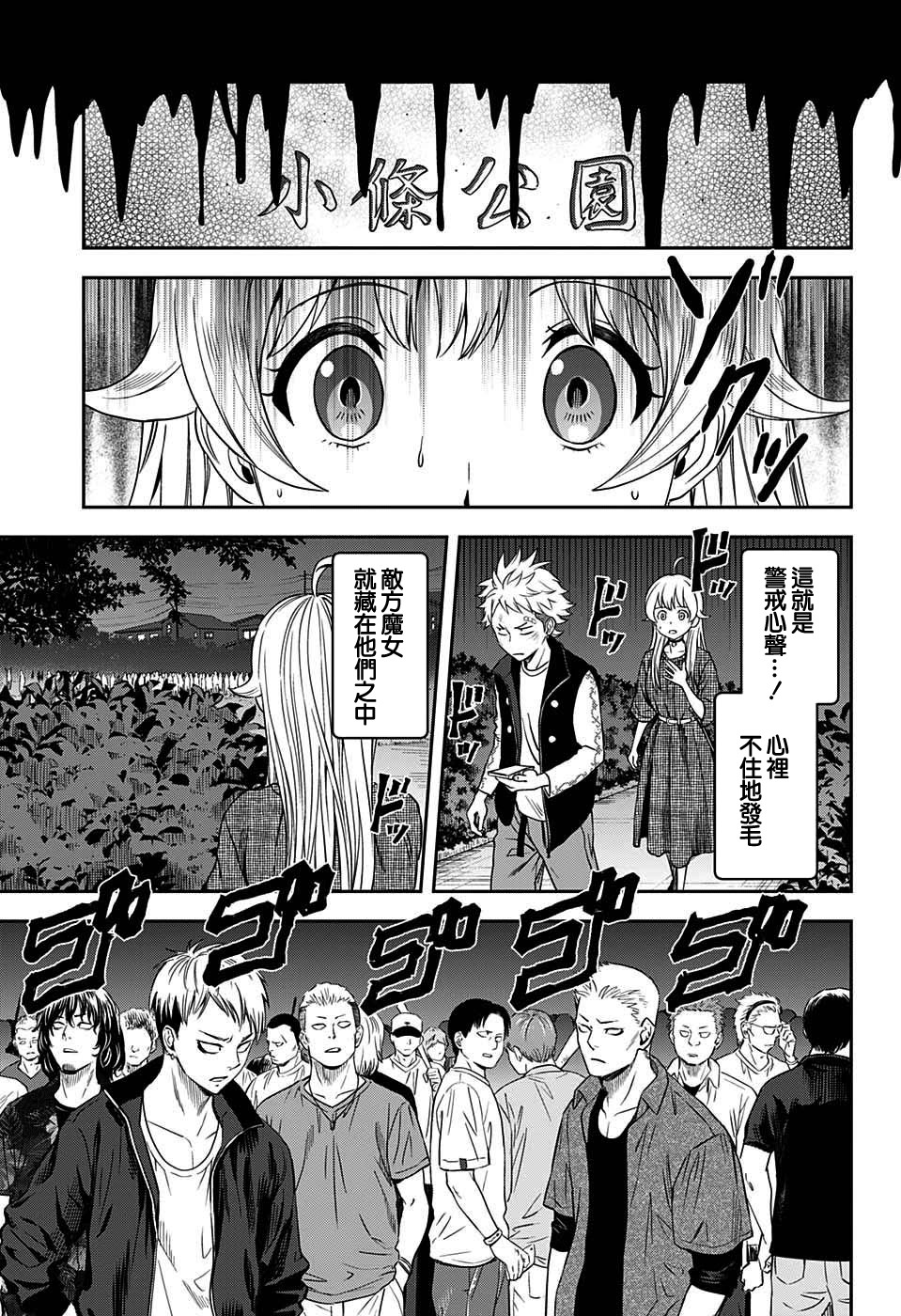 魔女与使魔动画在线看漫画,第26话3图