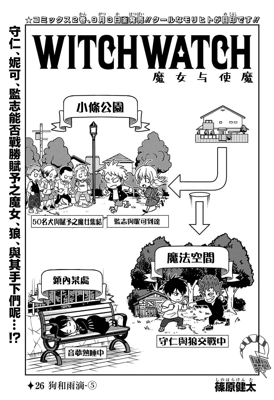 魔女与使魔动画在线看漫画,第26话1图