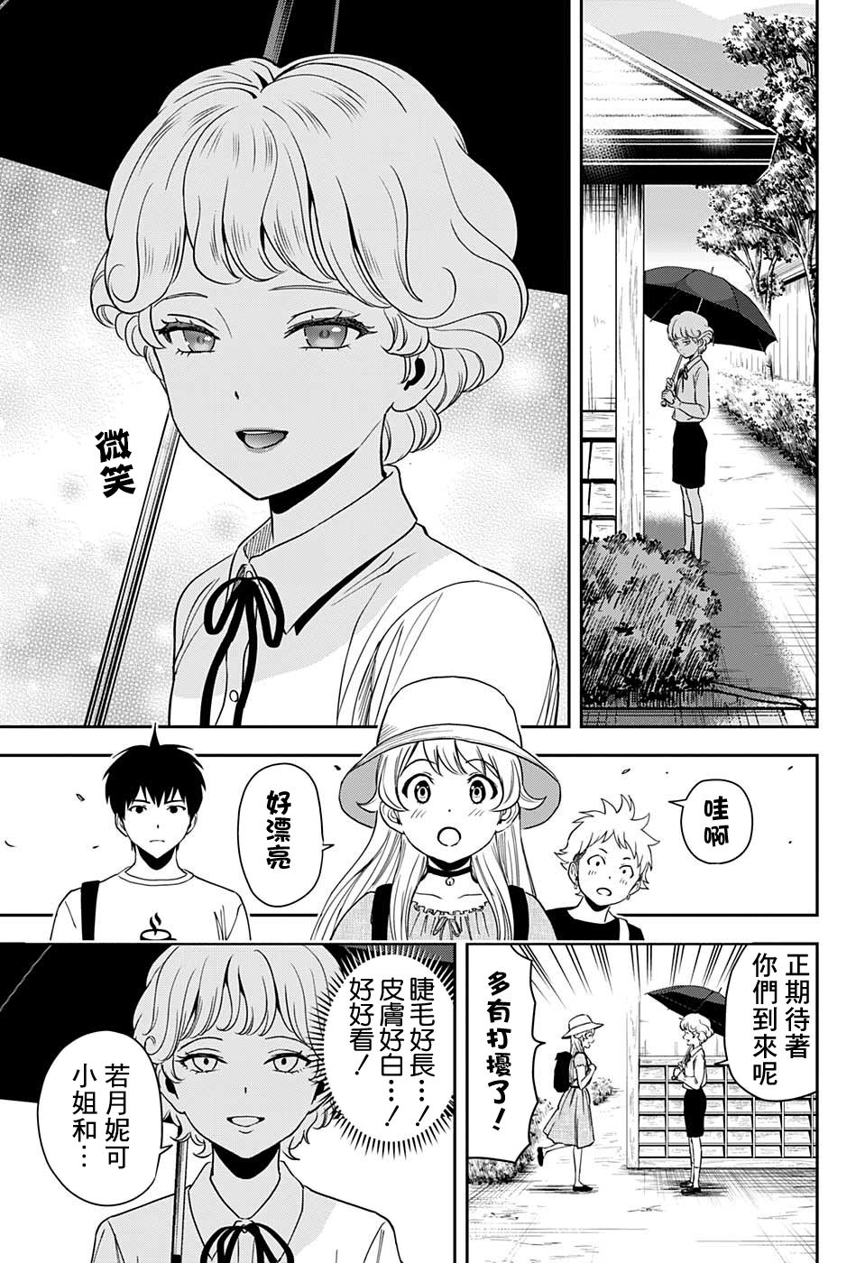 魔女之旅使魔漫画,第42话5图