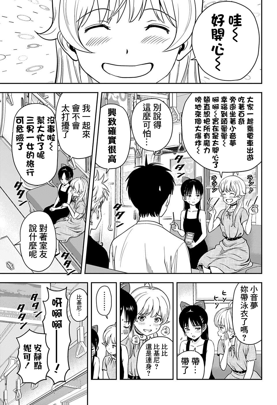 魔女之旅使魔漫画,第42话3图
