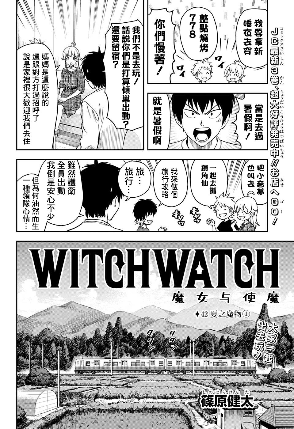 魔女之旅使魔漫画,第42话2图
