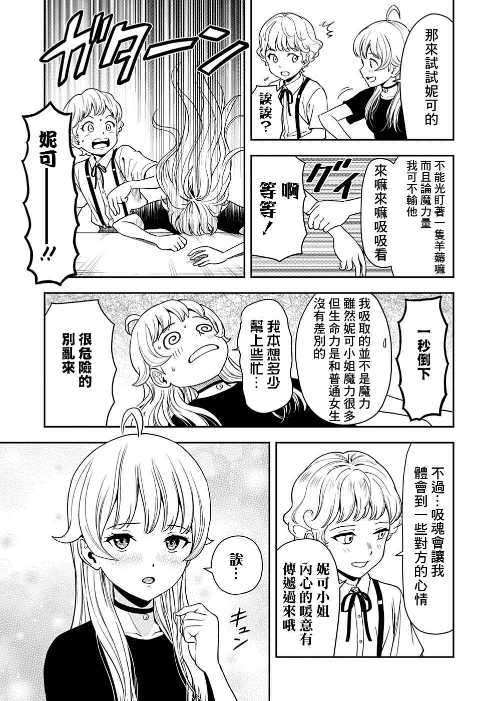 魔女与史莱姆迷宫漫画,第45话4图