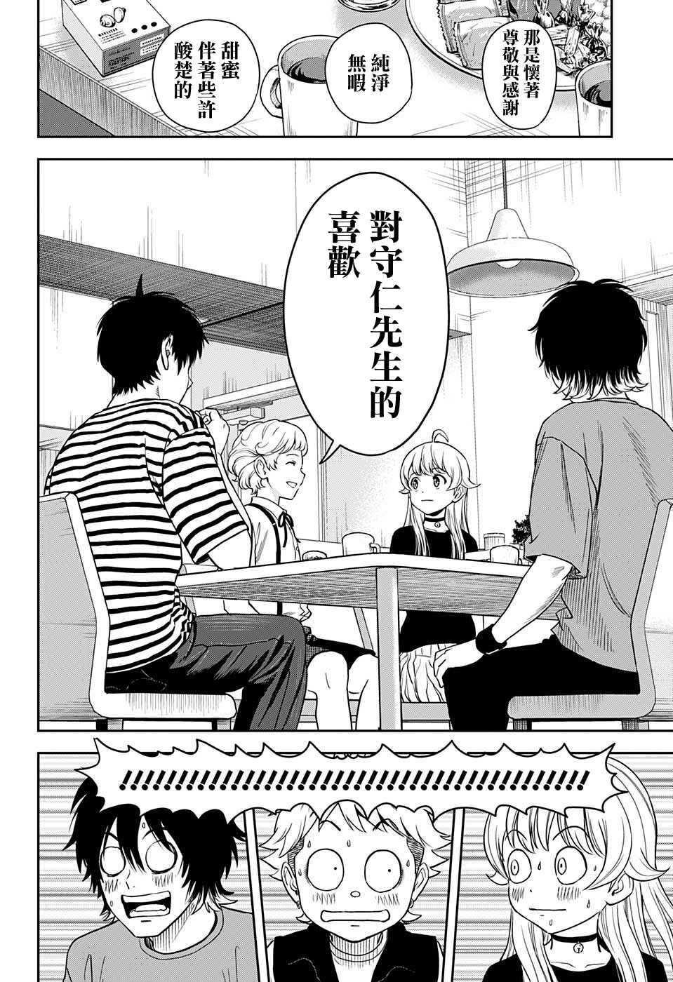 魔女与史莱姆迷宫漫画,第45话5图