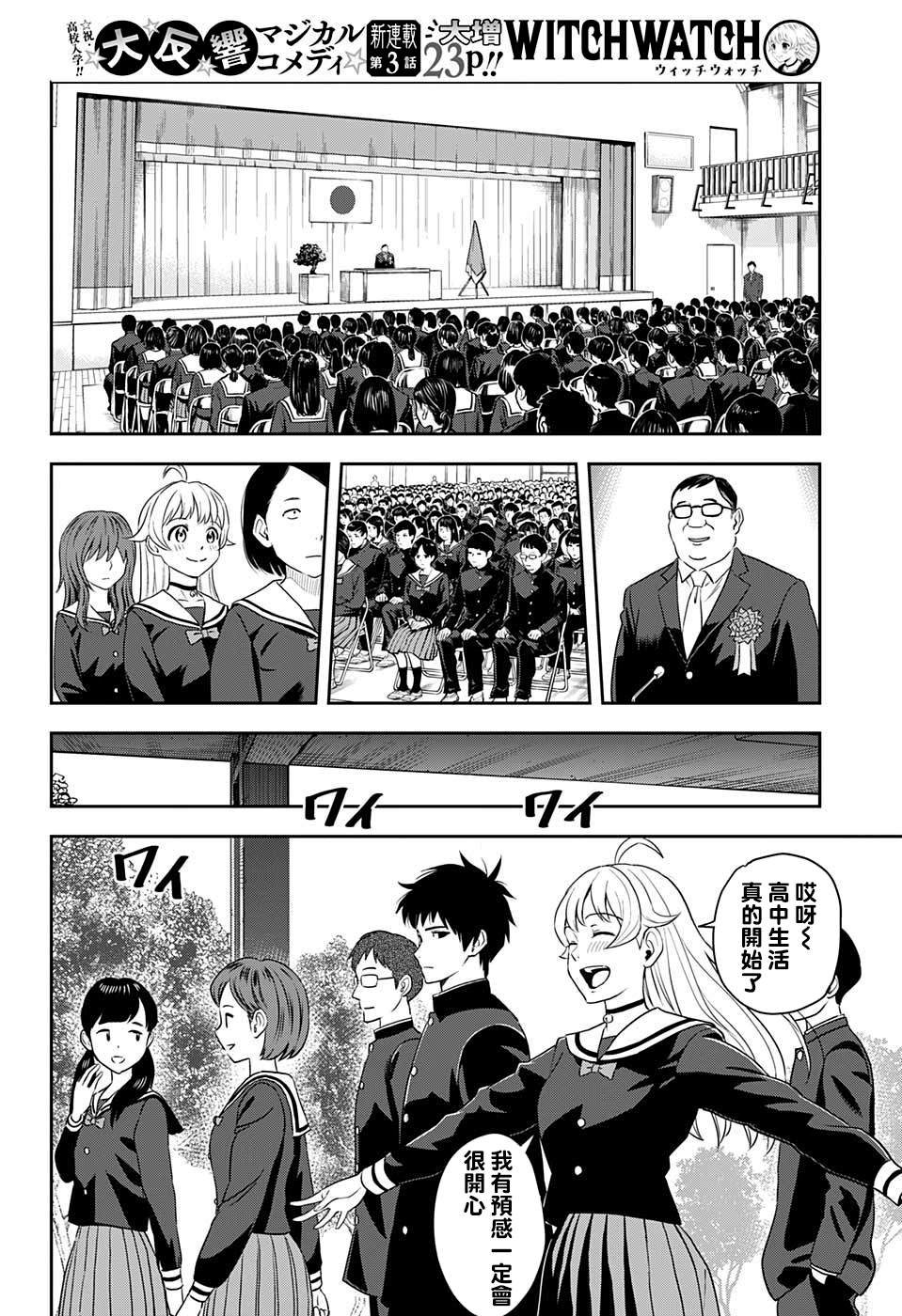 魔女之旅使魔漫画,第3话4图