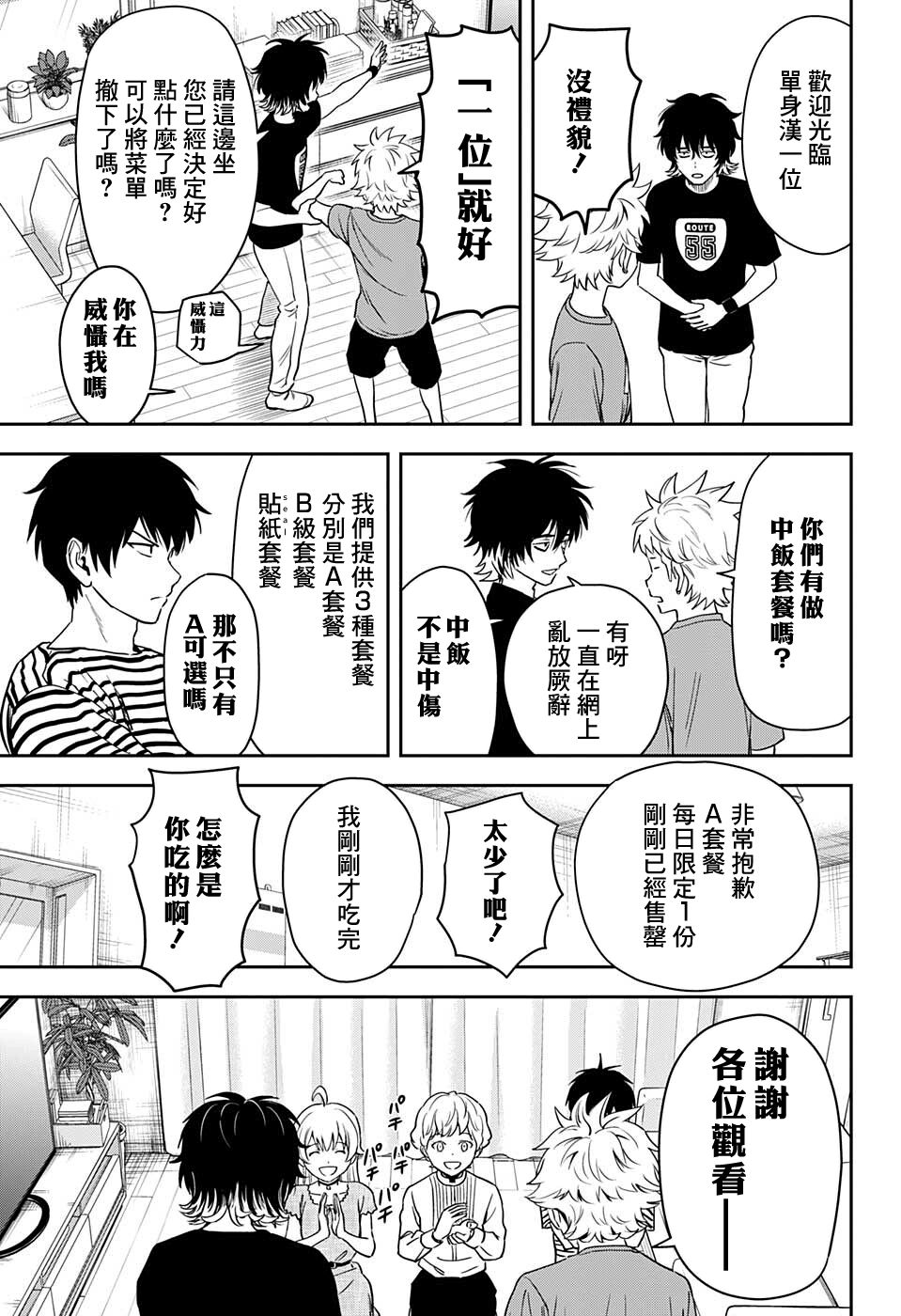 魔女与使魔大人漫画漫画,第53话5图