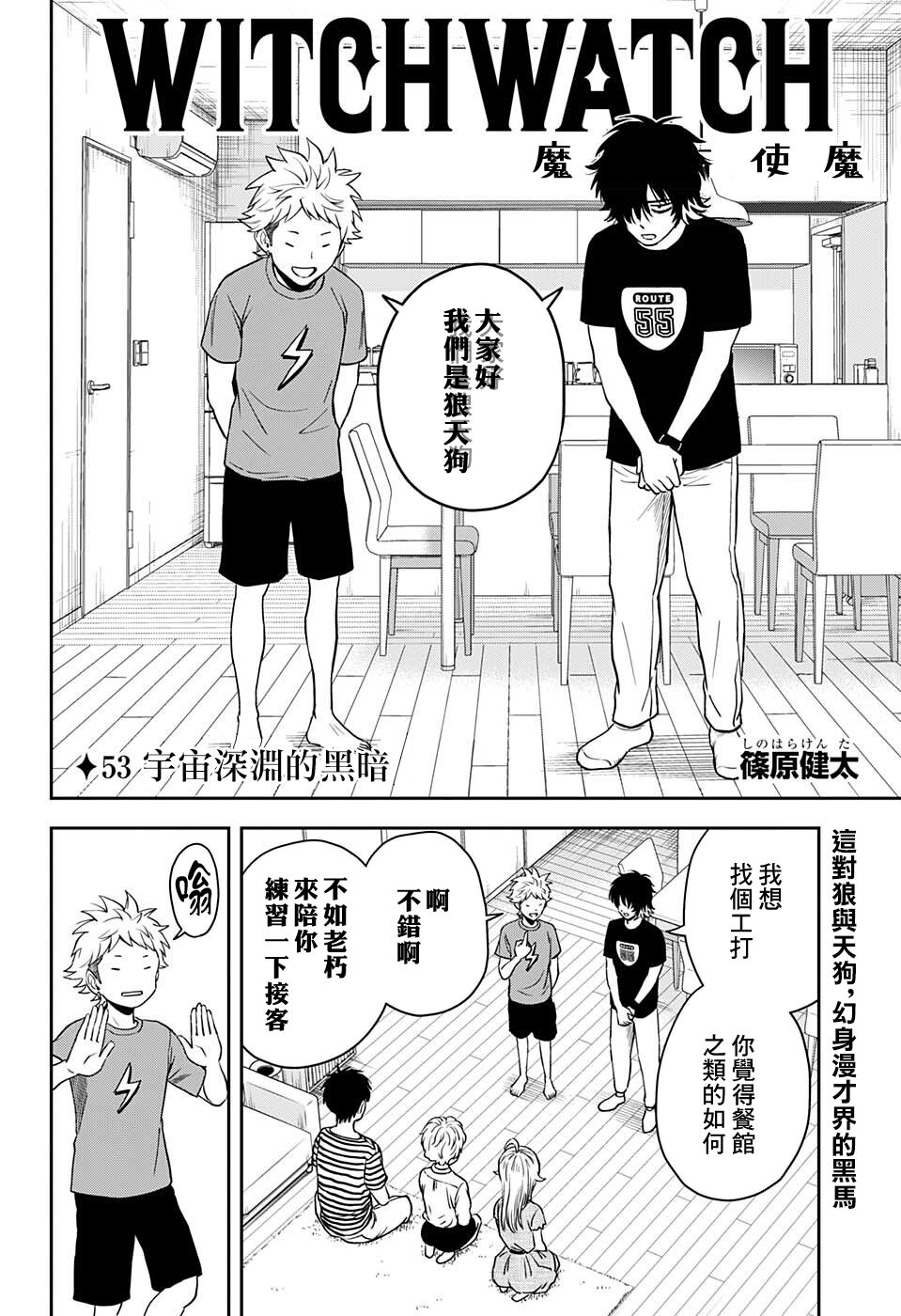 魔女与使魔大人漫画漫画,第53话4图