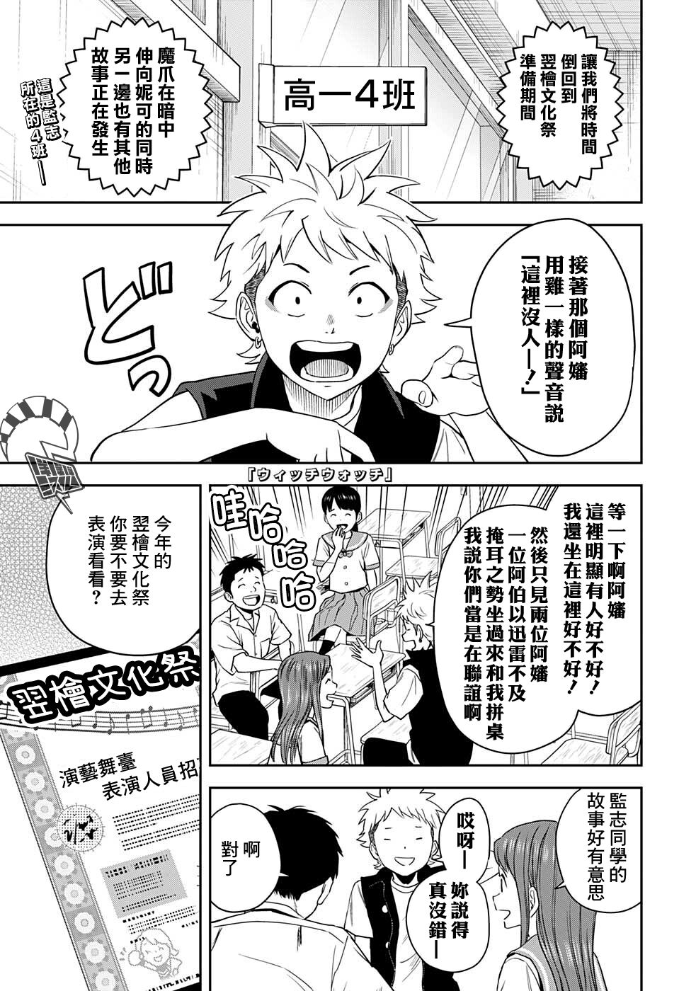 魔女与使魔大人漫画漫画,第53话1图