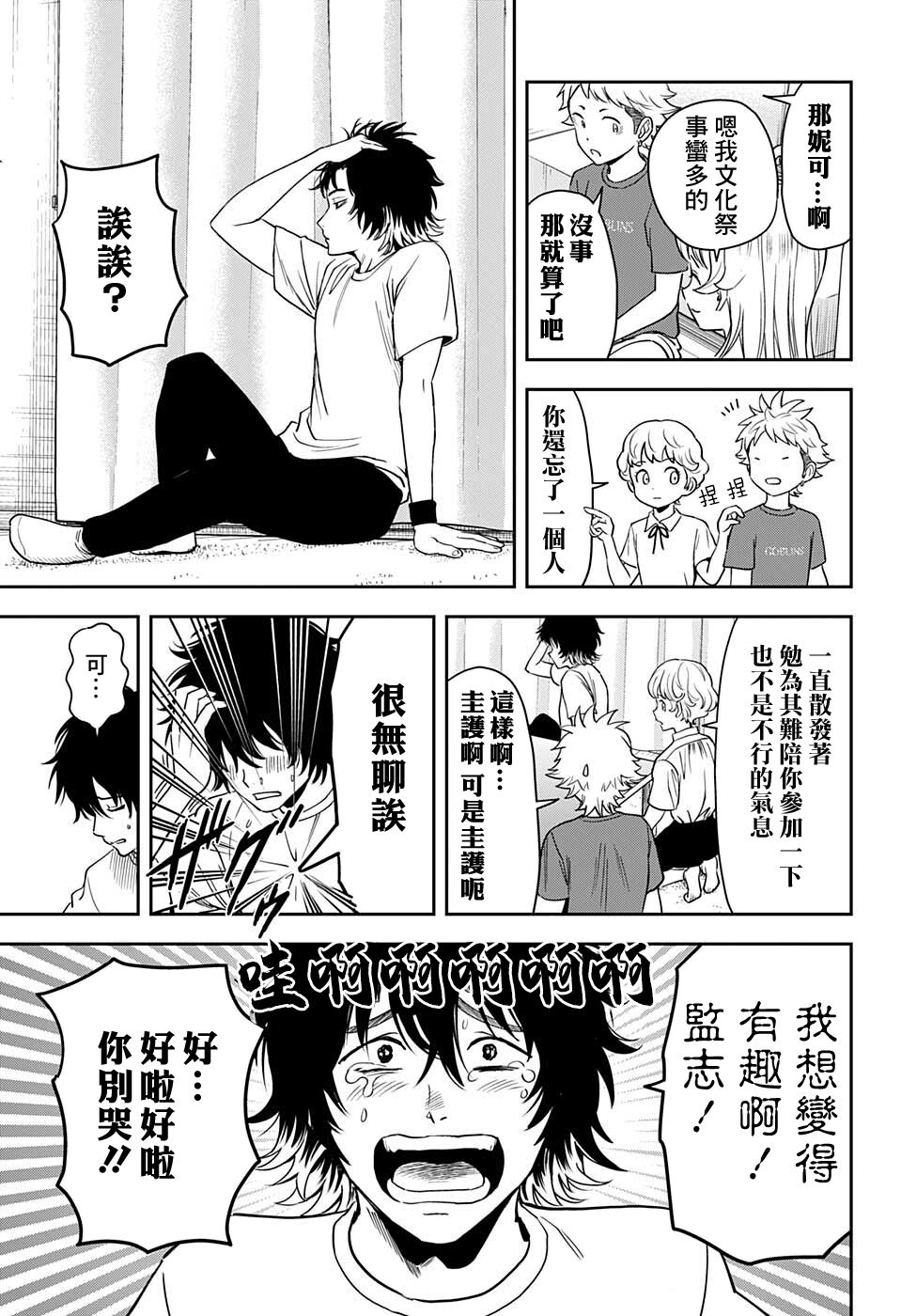 魔女与使魔大人漫画漫画,第53话3图