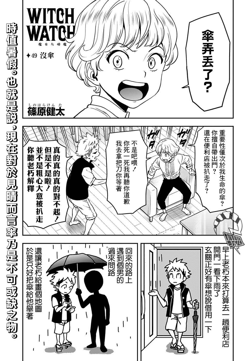 魔女与罗宾漫画,第49话1图