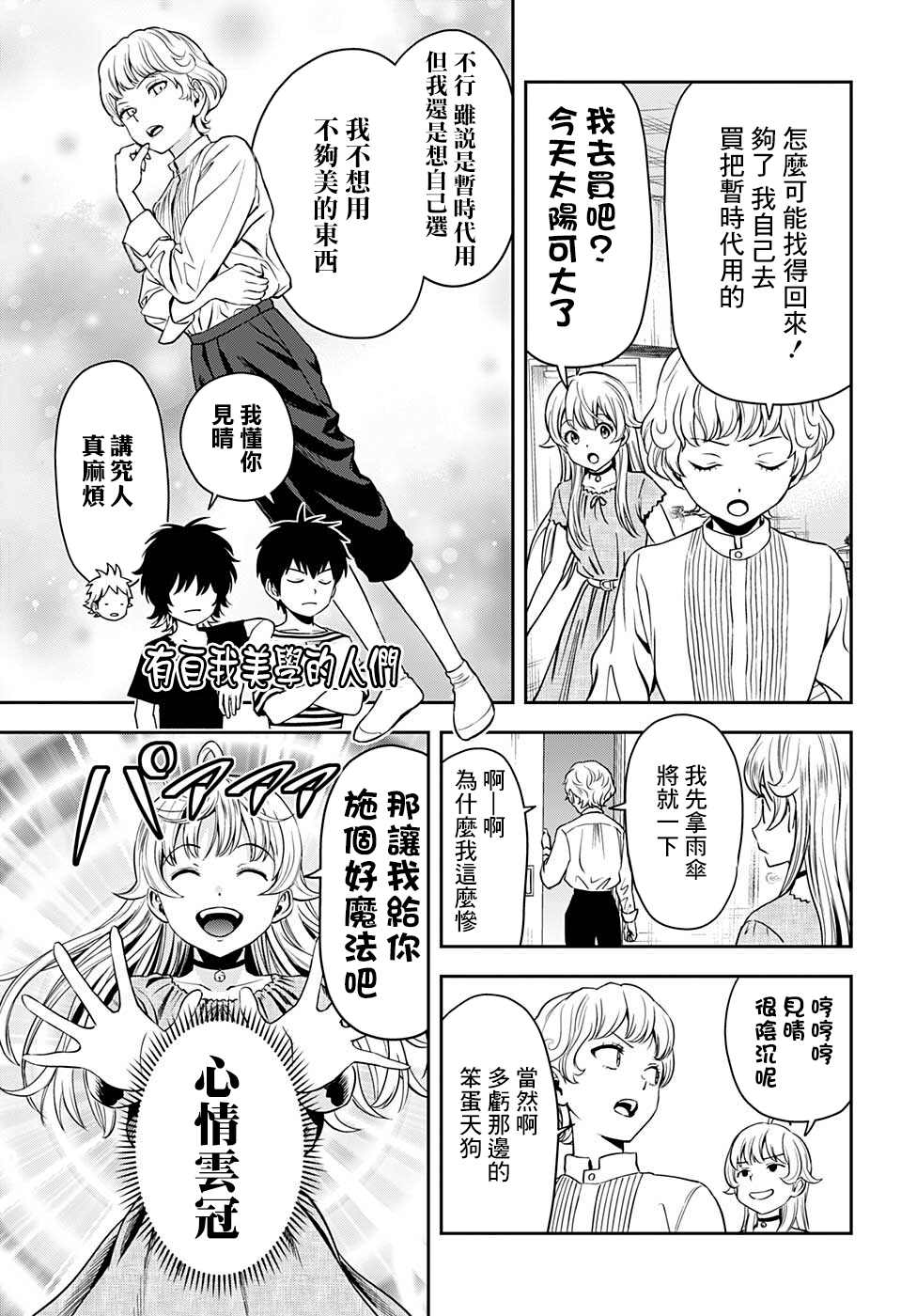魔女与罗宾漫画,第49话3图
